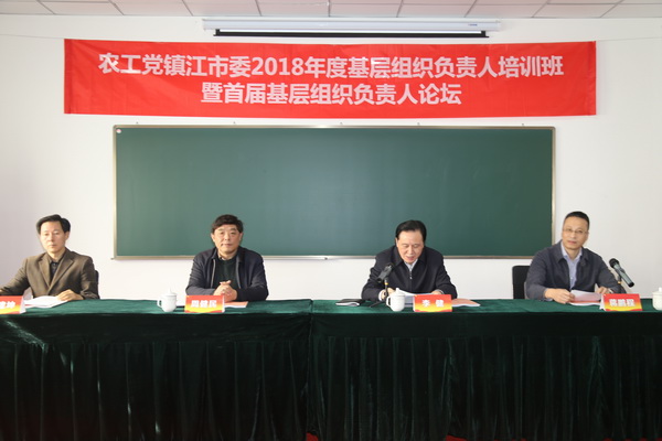 18-11-22镇江市委举办首届基层组织负责人论坛 (6).JPG