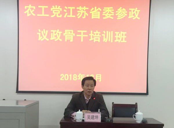 18-12-12省委举办2018年参政议政骨干培训班 (1).JPG