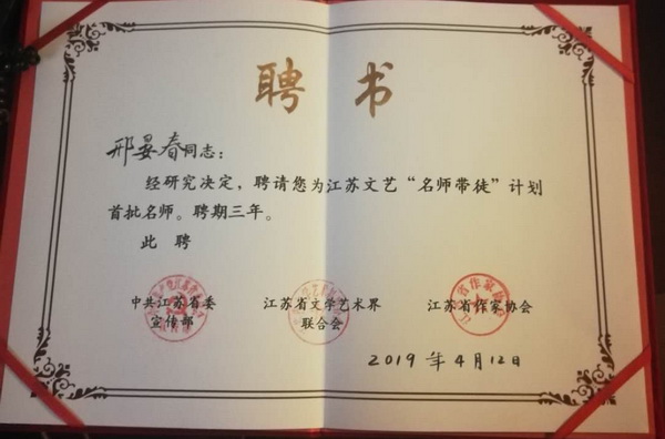 2019-04-15三名苏州农工党党员成为江苏文艺名师带徒计划名师 (1).jpg
