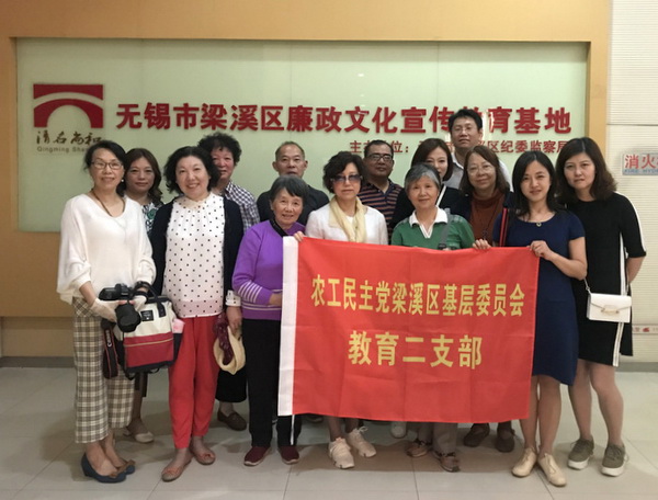 19-05-15无锡梁溪教育二支部参观“廉洁文化教育专线”.jpg