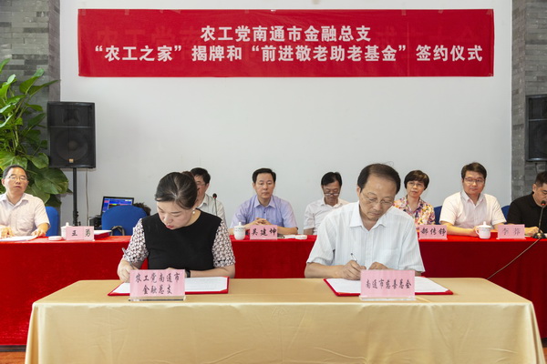 19-09-03南通市委员会正式成立金融总支(6).jpg