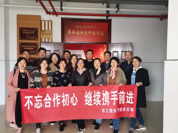 农工党南京市白下区综合支部赴常州开展主题教育活动.jpg