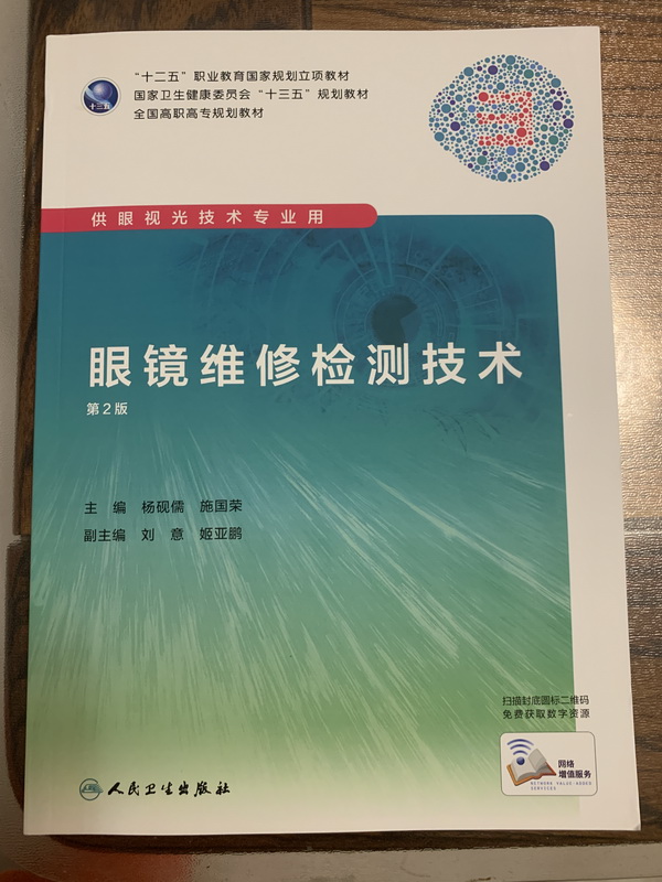 农工党党员施国荣参与编写的职业教育国家规划立项教材已于近日正式出版.jpg