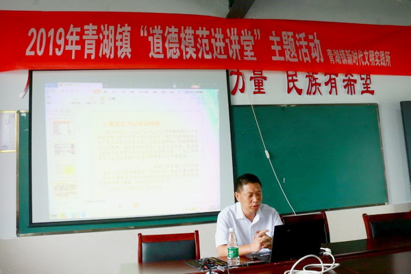 樊振在青湖镇新时代文明实践所主讲道德讲堂.jpg