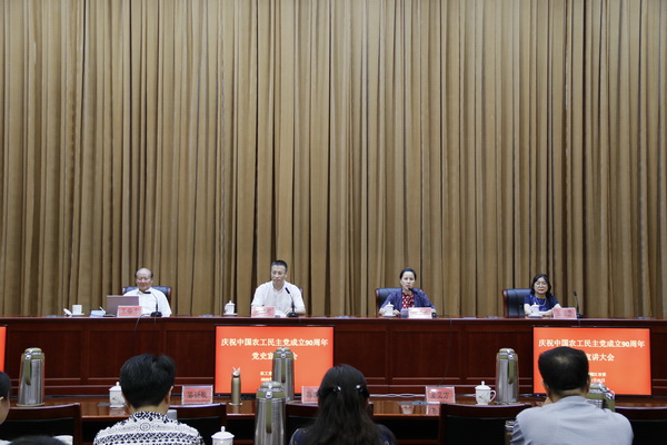 农工党镇江市委举办庆祝农工党成立90周年党史宣讲活动 (4).JPG