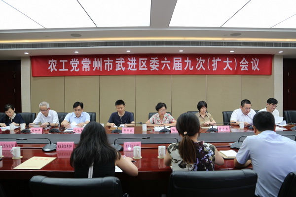 农工党常州市武进区委召开六届九次（扩大）会议1.jpg