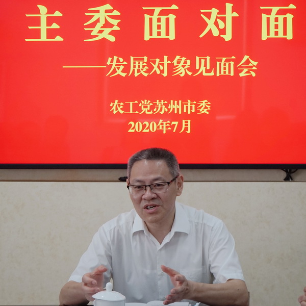 20-7-29主委面对面，把好入口关——农工党苏州市委会举办发展对象集体交流座谈会 (1).JPG