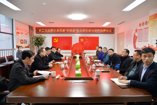 盐都区基层委员会社会服务基地正式揭牌 (7).jpg