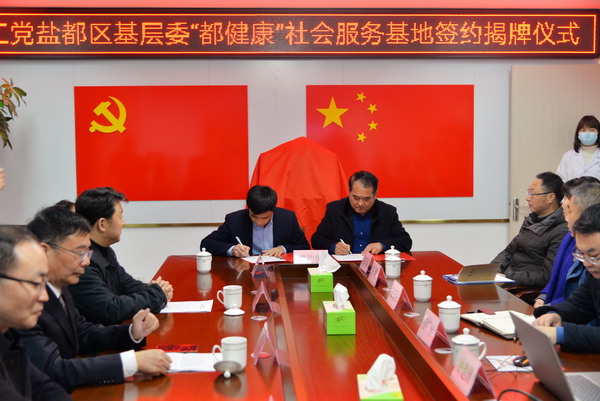 盐都区基层委员会社会服务基地正式揭牌 (1).jpg