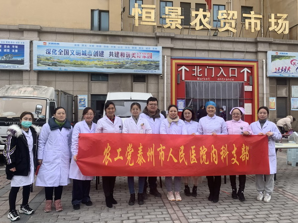泰州市人民医院总支内科支部开展义诊活动 (1).jpg