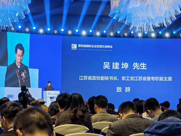 吴建坤出席国际企业资源交流峰会并致辞 (2).jpg