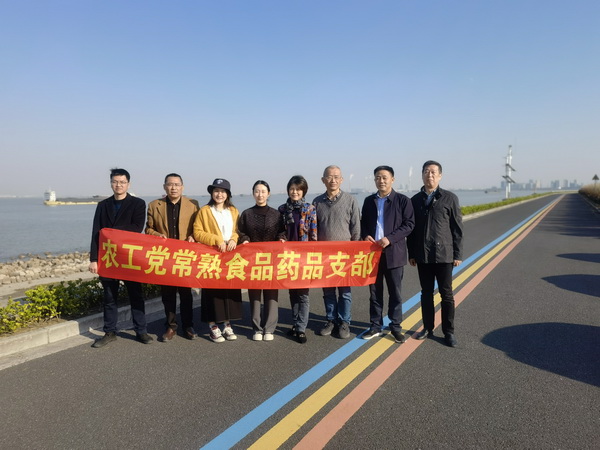 农工党常熟食药支部支部活动 (1).jpg