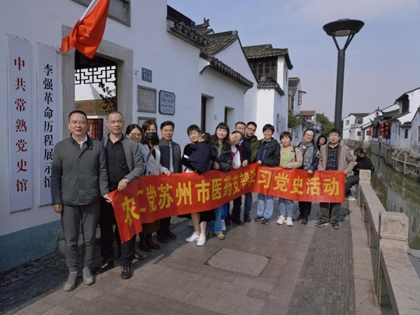 2021-11-22农工党苏州市医药支部开展中共党史学习教育专题活动 (2).jpg