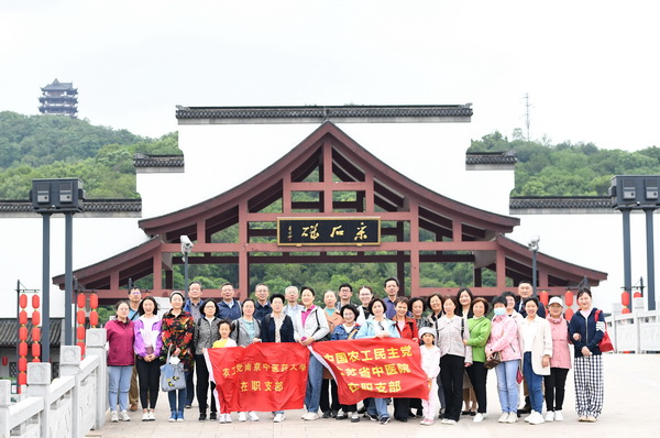 2023年05月07日中医两支部联合马鞍山活动1.jpg