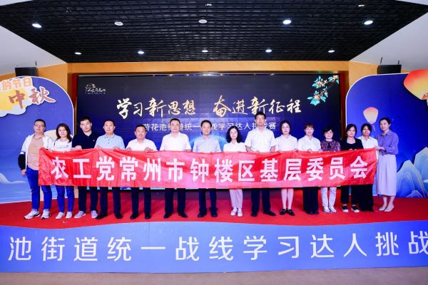 农工党常州市钟楼区基层委员会举办“学习达人”挑战赛5.jpg