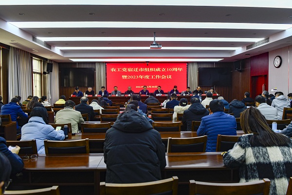农工党宿迁市基层组织成立10周年暨2023年度工作会议召开11.jpg