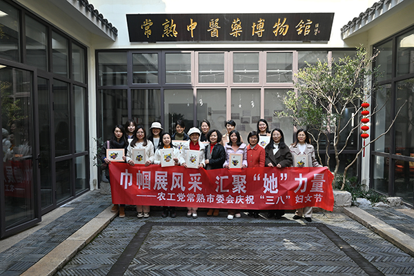 农工党苏州市各级组织举办多彩活动纪念“三八”国际妇女节（二） (常熟1).JPG