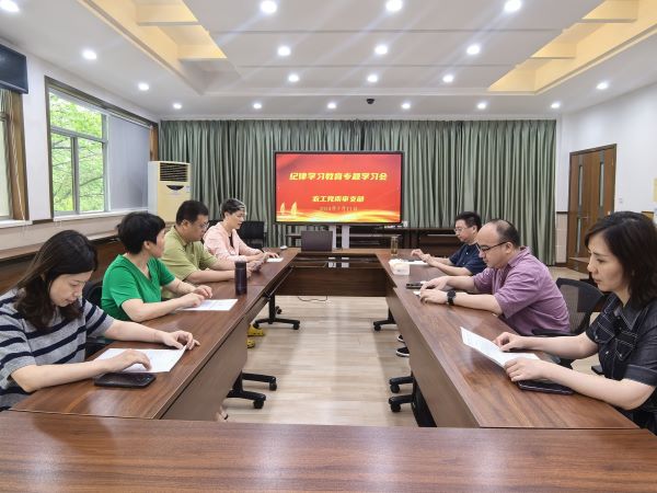 南京审计大学支部召开纪律学习教育专题学习会.jpg