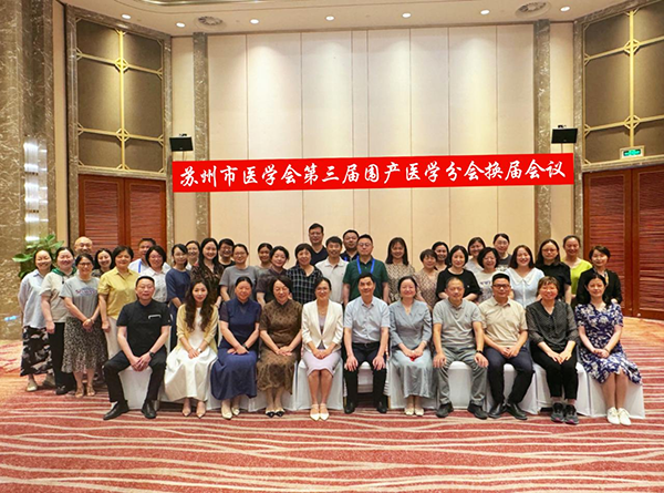 党员朱雪萍当选为苏州市医学会围产医学分会主任委员.png