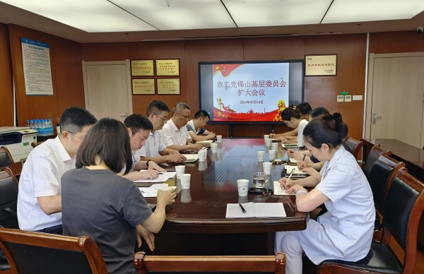 无锡市锡山基层委召开扩大会议暨专题学习会.jpg