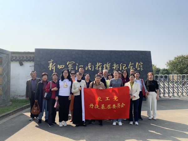 农工党丹徒基层委员会开展党史教育暨重阳敬老活动.jpg