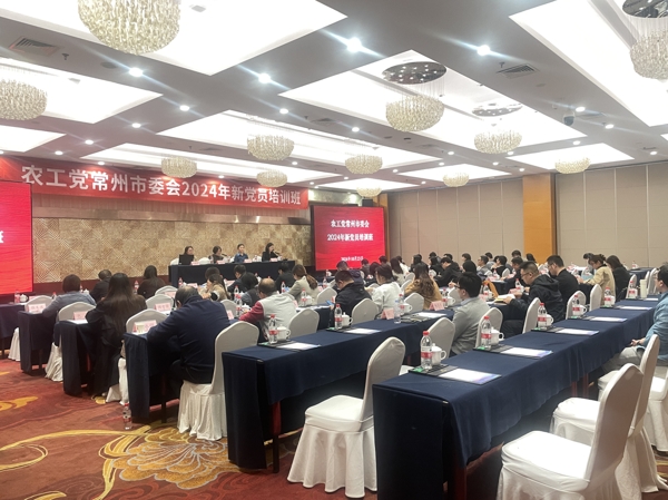 农工党常州市委会举办2024年新党员培训班1.jpg