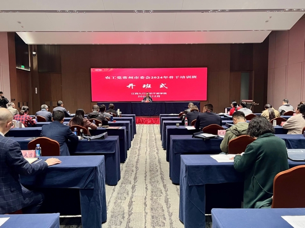 农工党常州市委会举办2024年骨干培训班1.jpg
