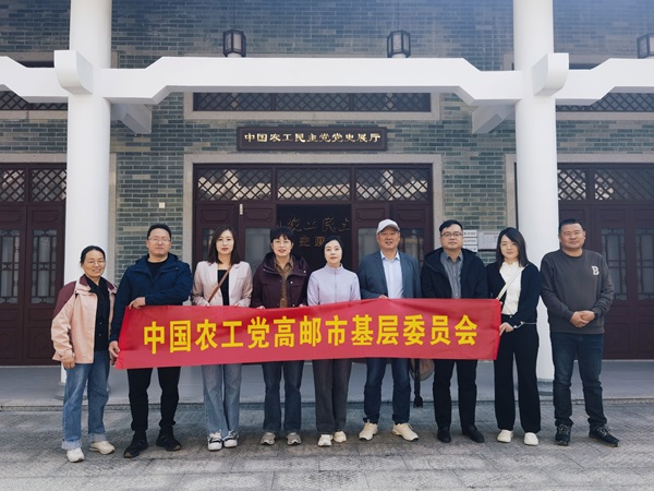 重走先辈道路 传承合作精神 ——农工党高邮市基层委员会赴邓演达纪念园学习2.jpg