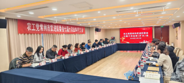 农工党常州市武进区委会召开七届十次全体（扩大）会议2.jpg