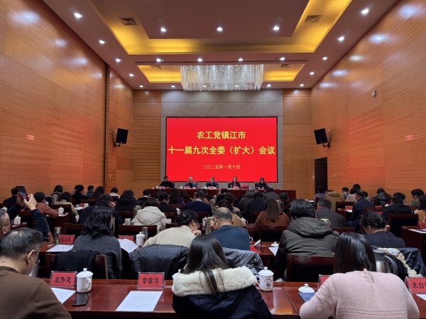 农工党镇江市委会召开十一届九次全委（扩大）会议 (1).JPG