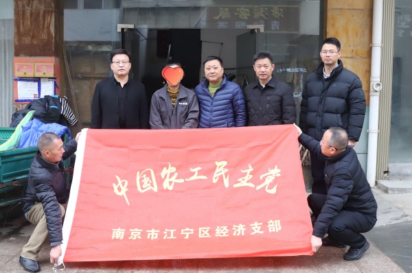 农工党南京市江宁区经济支部对电信诈骗受害者开展帮扶.jpg