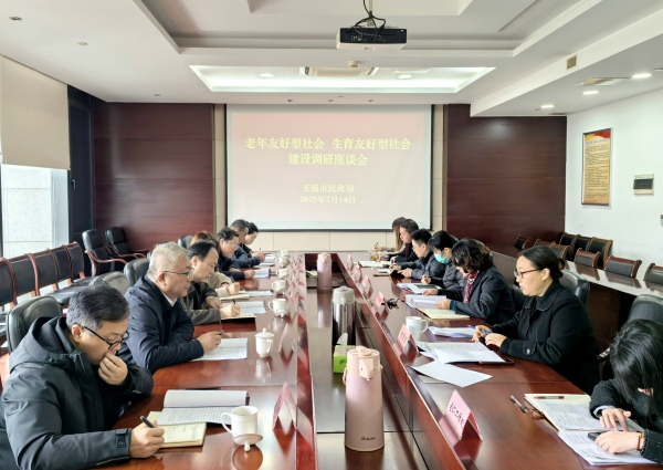 无锡市委会参加市政协“老年友好型社会 生育友好型社会”课题调研.jpg