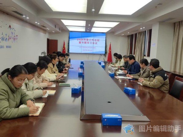 农工党常州市武进区公卫支部2024年度工作总结暨专题学习会议1(1).jpg