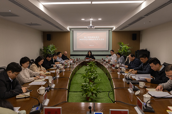 农工党苏州市委会召开2025年区域组织负责人会议.jpg