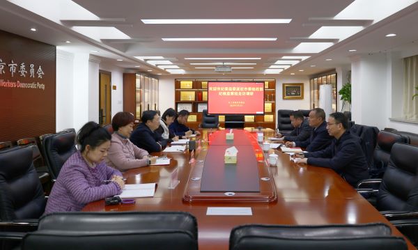 市纪委监委派驻市委统战部纪检监察组赴农工党南京市委会机关开展调研座谈.jpg