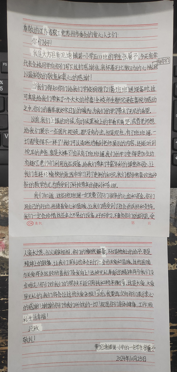 感谢信 (2).jpg