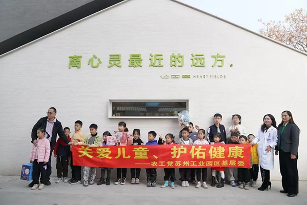农工党苏州工业园区基层委开展“关爱儿童 护佑健康”公益活动.png