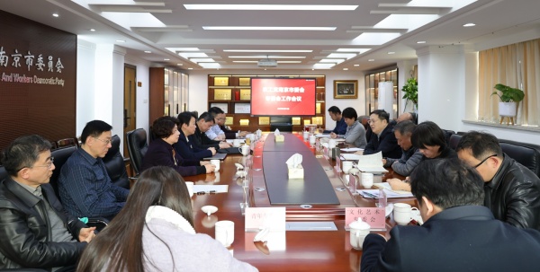 农工党南京市委会召开2025年专委会工作会议1.JPG