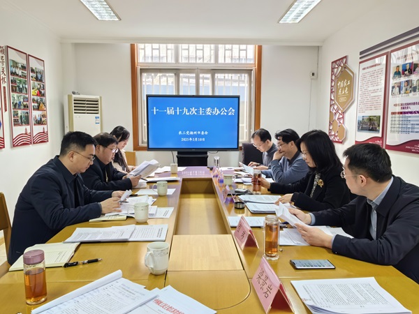 农工党扬州市委会召开十一届十九次主委办公会暨理论学习中心组第三次集中学习会2.jpg