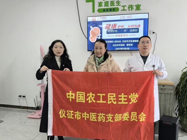 农工党仪征市基层委员会开展全国爱耳日宣传教育活动4.jpg