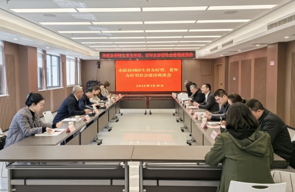 无锡市委会参加市政协“生育友好型、老年友好型”社会建设课题调研.jpg