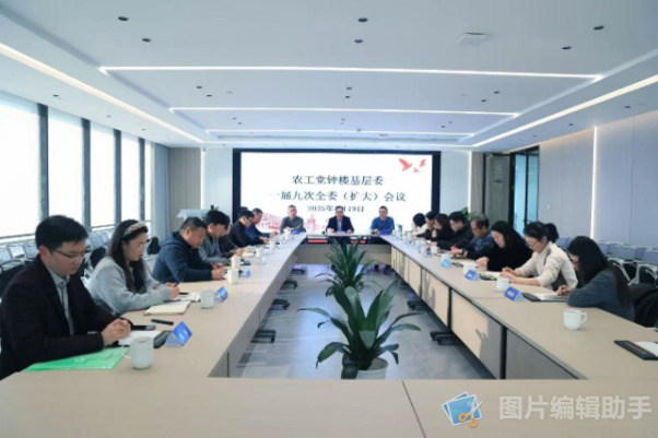 农工党常州市钟楼区基层委员会召开一届九次全委（扩大）会议1.jpg