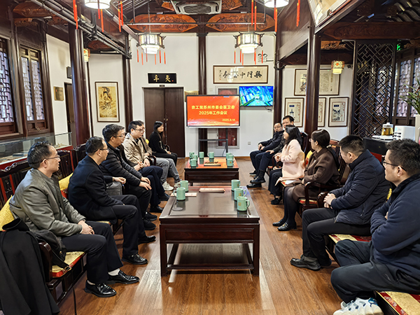 农工党苏州市委会医卫委召开2025年工作部署会 (2).jpg