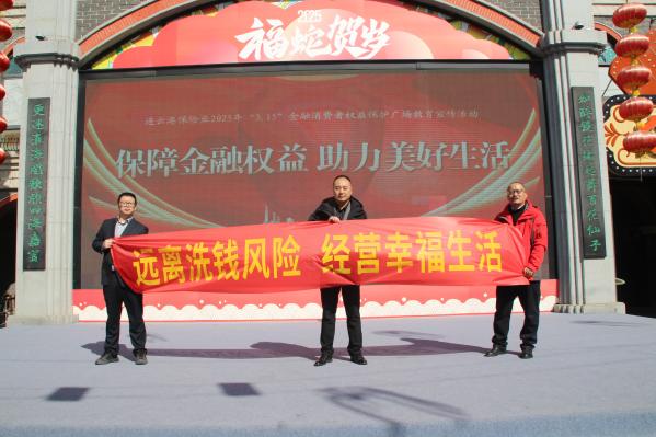农工党连云港市海州区基层委员会金融支部开展3•15金融消费者权益保护教育宣传活动1.jpg