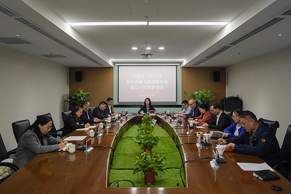 农工党苏州市委会召开十四届二十次常委会暨理论学习中心组“第一议题”学习会.JPG