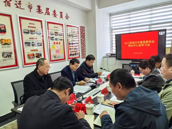农工党宿迁市基层委员会召开理论学习中心组学习会暨主委办公会.jpg