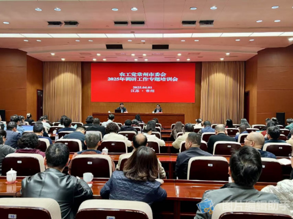 农工党常州市委会召开调研工作专题培训会1.jpg