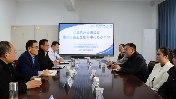 农工党宿迁市基层委员会开展“地域+领域”帮扶对接交流活动1.jpg