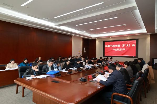 农工党连云港市委会召开九届十次市委扩大会3.jpg