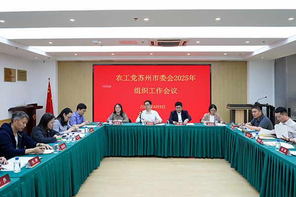 组织工作会议.jpg